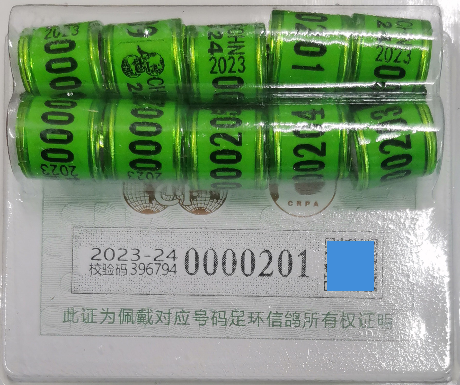 2023年云南省信鸽足环公益拍卖