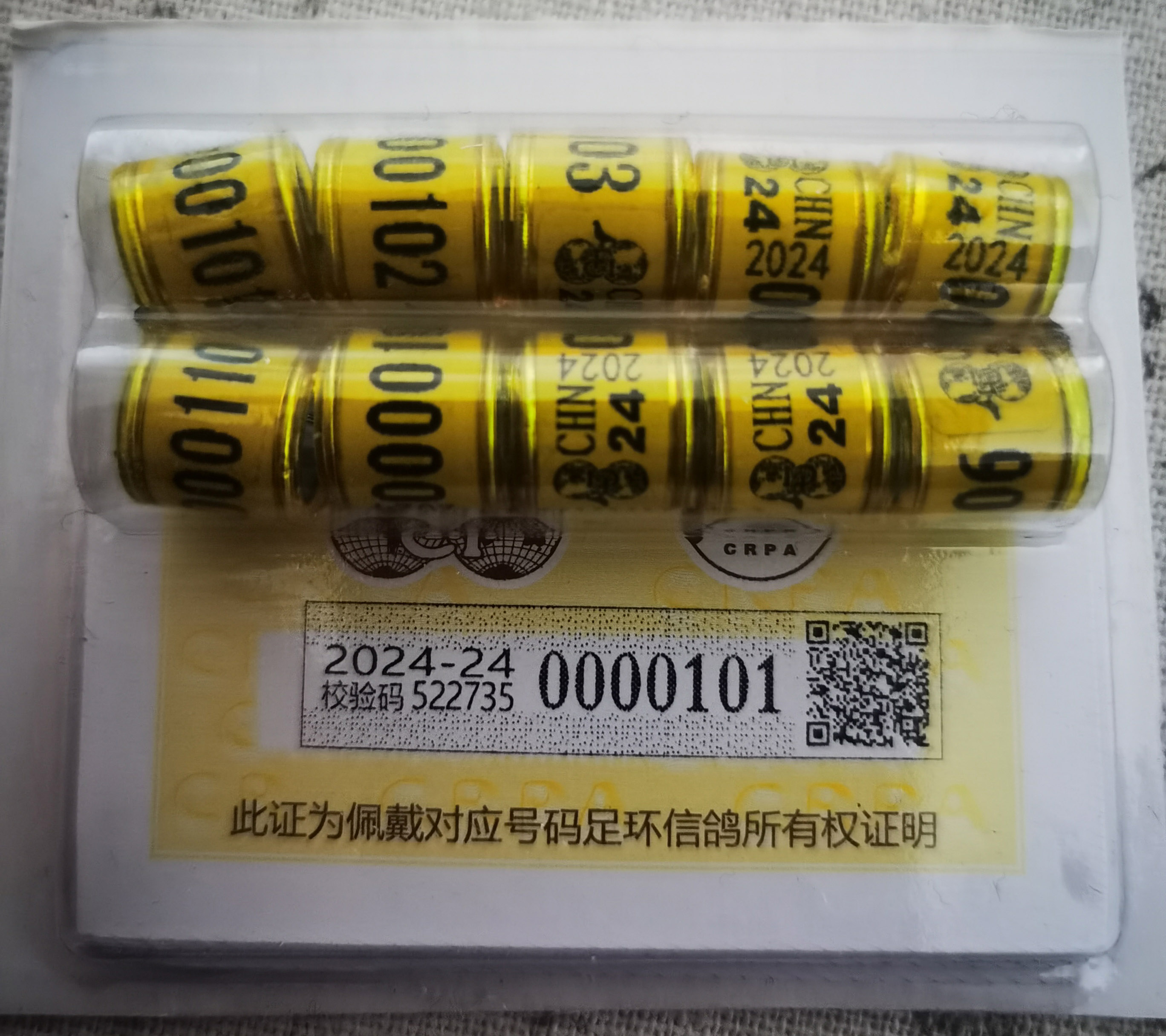 2024年云南省信鸽足环公益拍卖